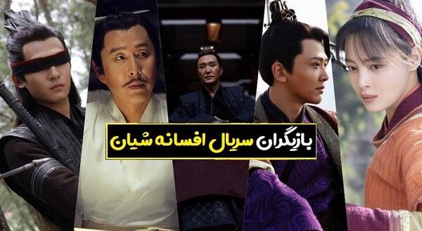 عکس بازیگران سریال آخرین پادشاهی