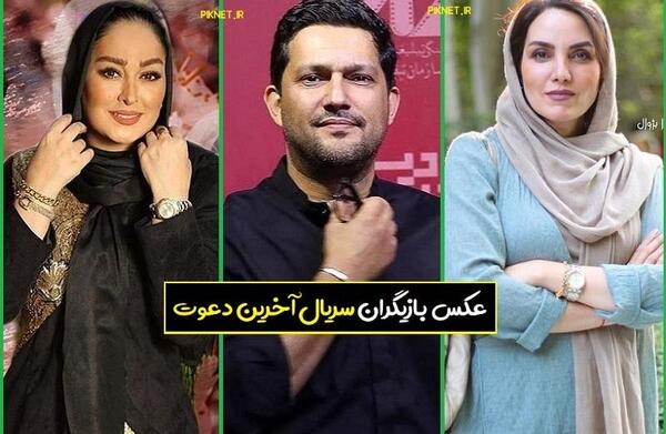 عکس بازیگران سریال برای آخرین بار