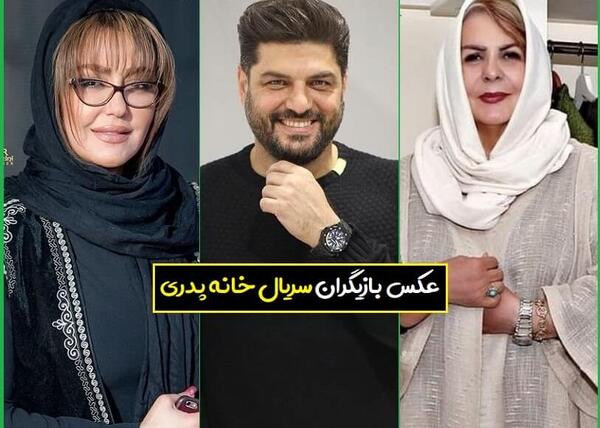 عکس بازیگران سریال خانه پدری