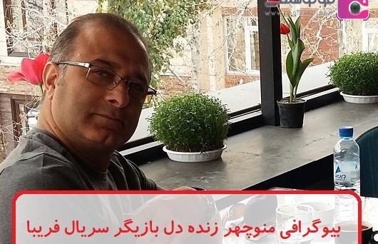 بازیگران سریال دل با عکس