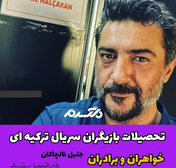 عکس های بازیگران فیلم خواهران و برادران