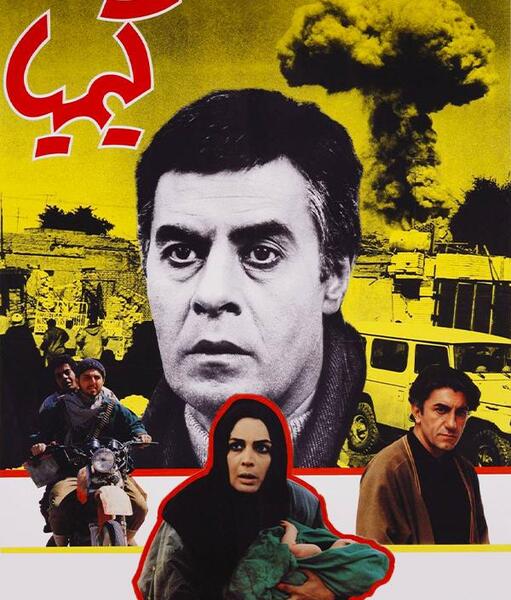 عکس بازیگران فیلم سینمایی کیمیا