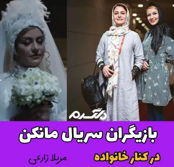 بازیگران فیلم مانکن با عکس