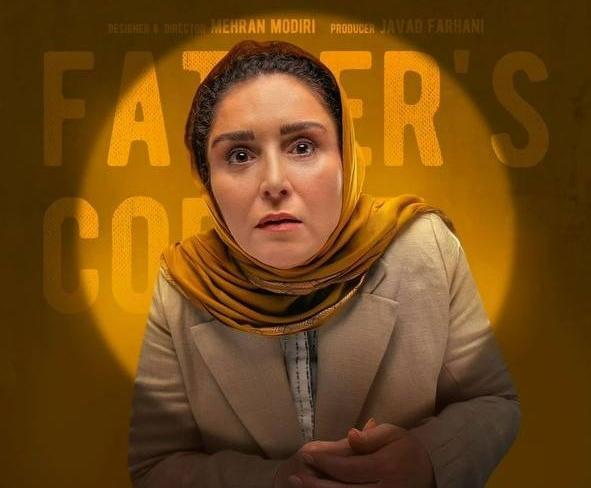 عکس بازیگران فیلم قهوه پدری