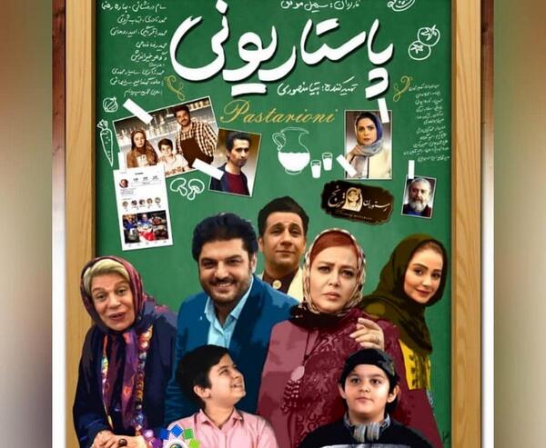 عکس بازیگران فیلم پاستاریونی