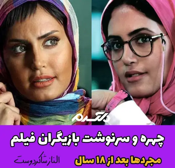 عکس بازیگران فیلم آخرین مجرد