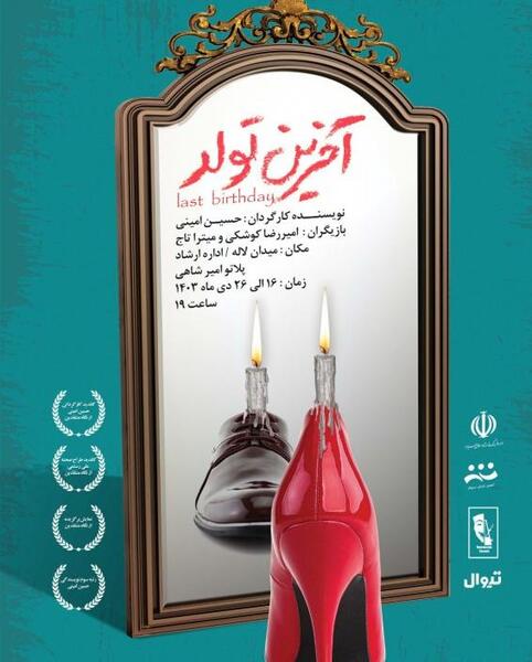 عکس بازیگران فیلم آخرین تولد