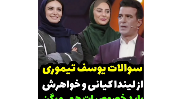 عکس لیندا کیانی با خواهرش