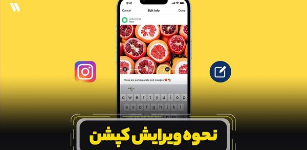ویرایش عکس در پست اینستاگرام