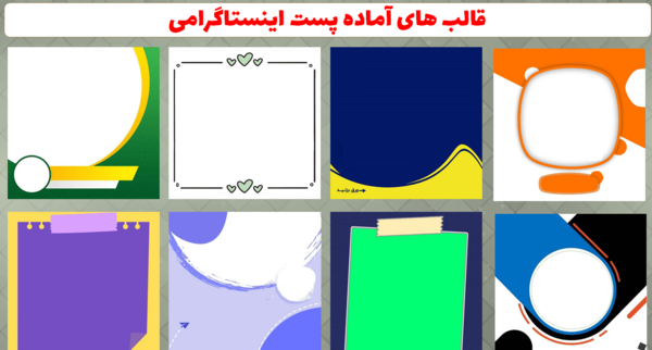 قالب عکس برای اینستاگرام