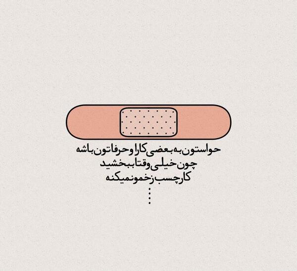 متن زیر عکس اینستاگرام رفیق