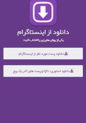 ذخیره عکس و فیلم اینستاگرام در گالری