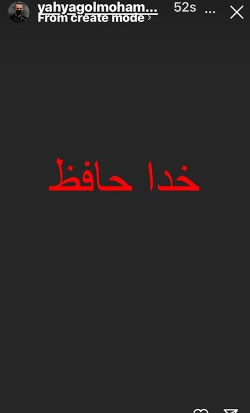 عکس خداحافظ اینستاگرام