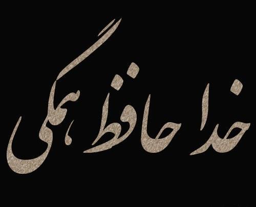 عکس خداحافظ اینستاگرام