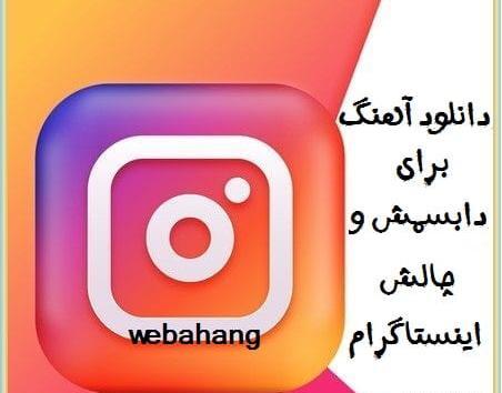 عکس چالش برای اینستاگرام