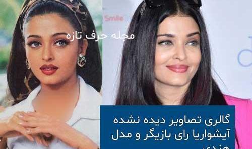 عکسهای آیشواریا رای در اینستاگرام