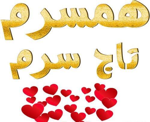 عکس پروفایل قلب و تاج
