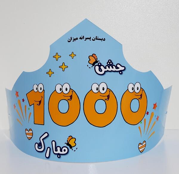 عکس تاج کاغذی ساده