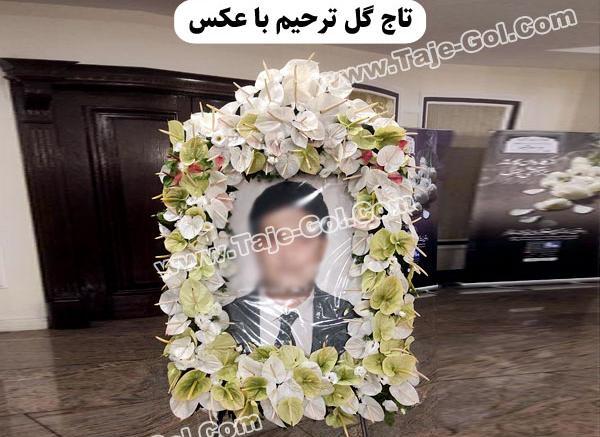 عکس تاج گل ختم
