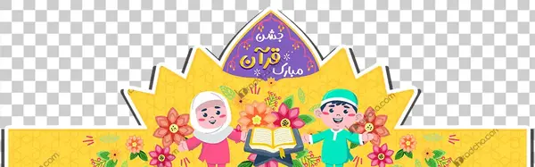 عکس تاج قرآن کلاس اول