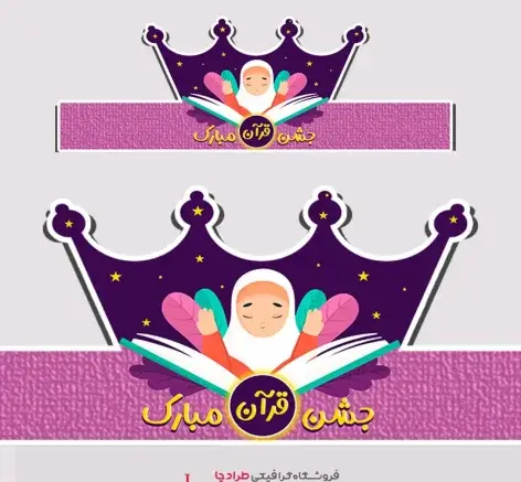 عکس تاج قرآن کلاس اول