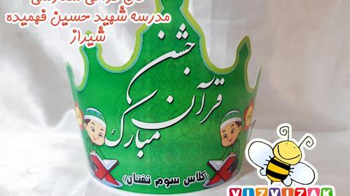 عکس تاج قرآن کلاس اول