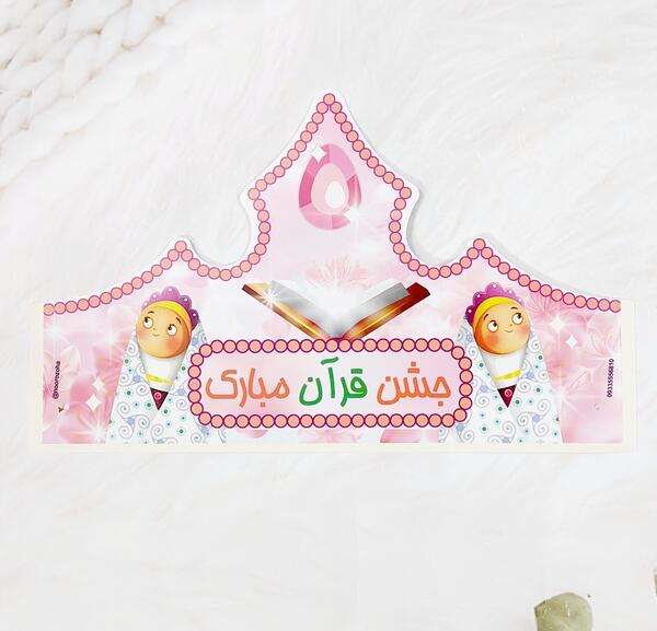 عکس تاج قرآن کلاس اول