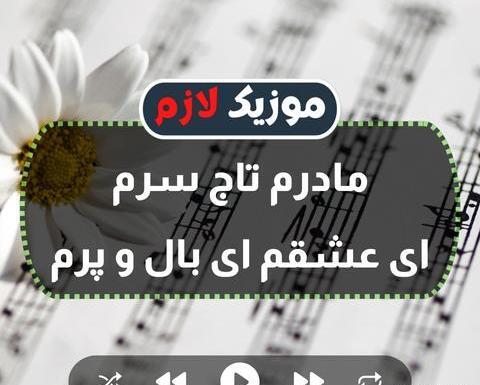عکس تاج سرمی عشقم