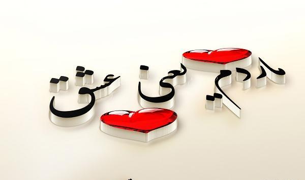 عکس تاج سرمی عشقم