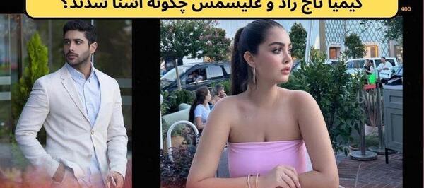 عکس کیمیا تاج زاده