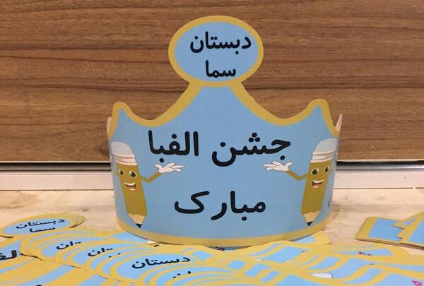 عکس تاج پسرانه با مقوا