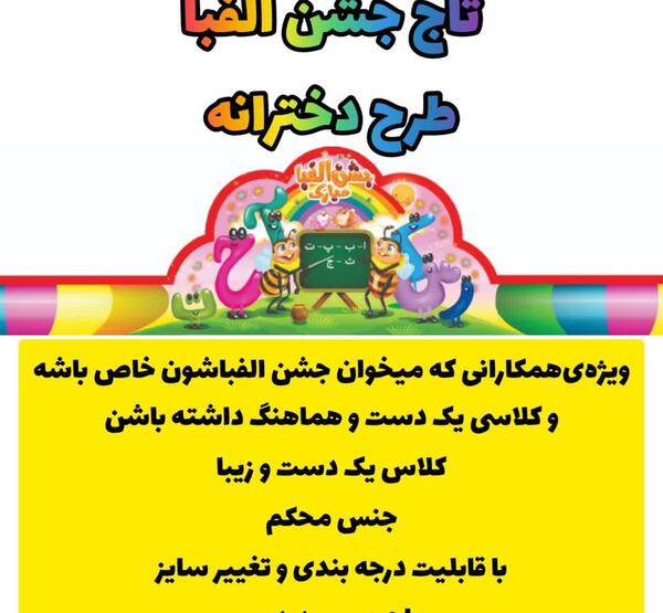 عکس تاج برای حروف الفبا