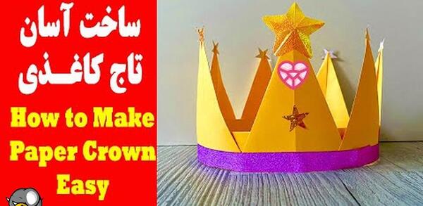 عکس تاج برای جشن خودکار
