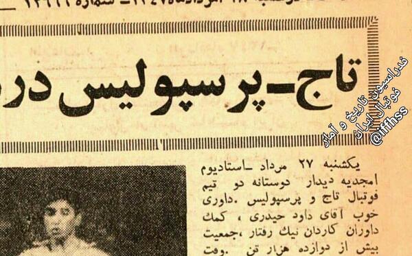 عکس تاج 8 پرسپولیس 0