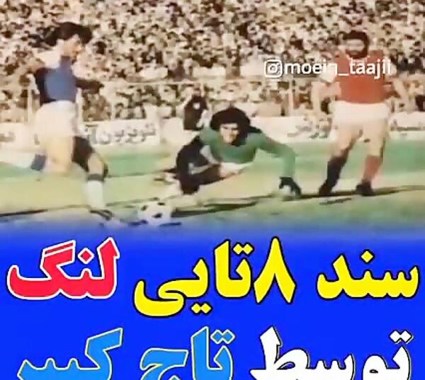 عکس تاج 8 پرسپولیس 0
