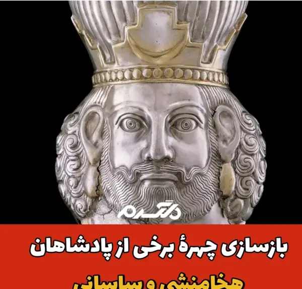 عکس تاج پادشاهان ساسانی