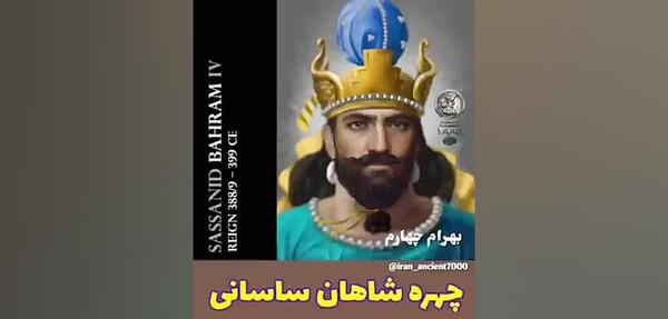عکس تاج پادشاهان ساسانی