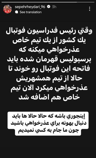 عکس تاج باشگاه استقلال