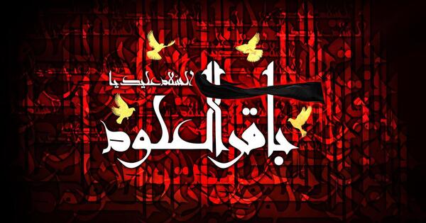 عکس نوشته شهادت امام باقر