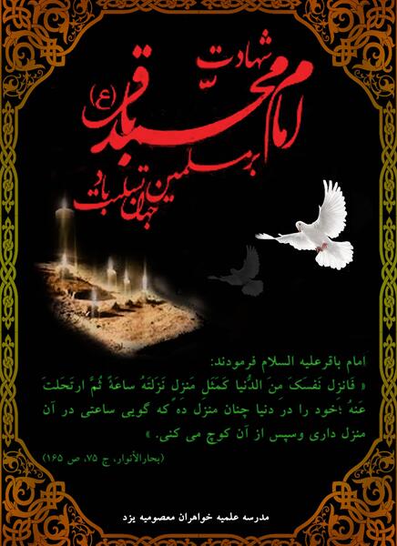 عکس نوشته شهادت امام باقر
