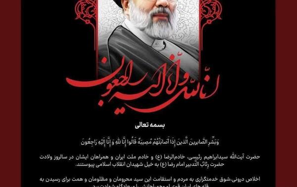 عکس نوشته شهادتت مبارک رئیسی