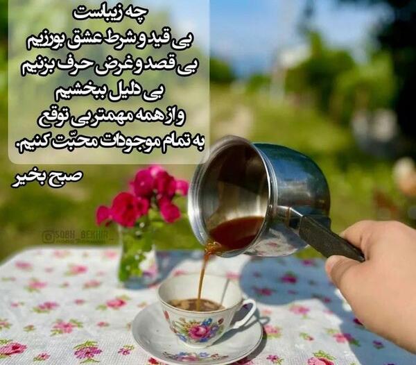 عکس سلام صبح بخیر باکلاس