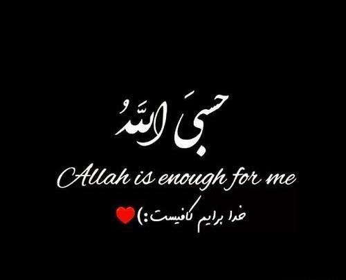 دانلود عکس حسبی الله لاتی