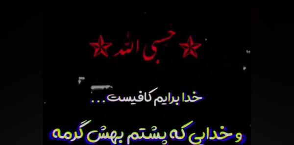 دانلود عکس حسبی الله لاتی