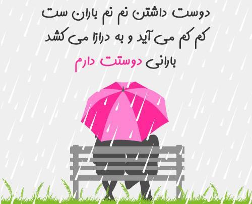 عکس نوشته پاییز و بارون