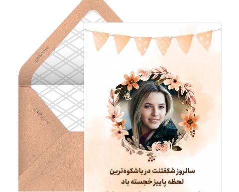 عکس اهورا جان تولدت مبارک