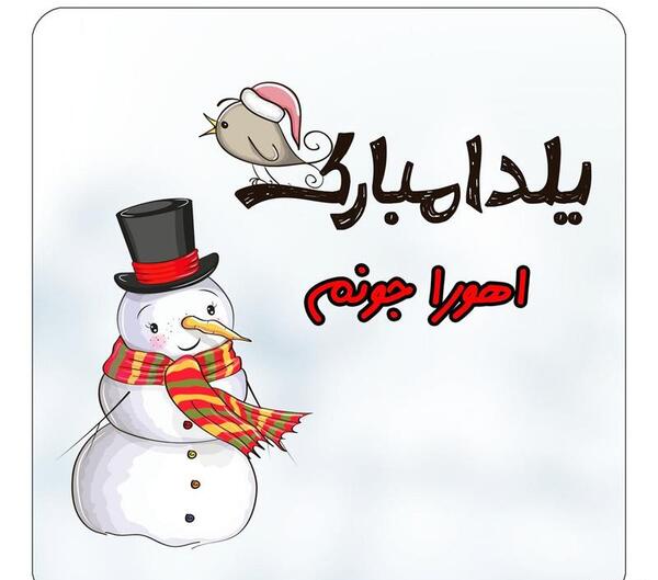 عکس اهورا جان تولدت مبارک