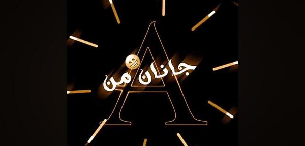 عکس اهورا جان تولدت مبارک