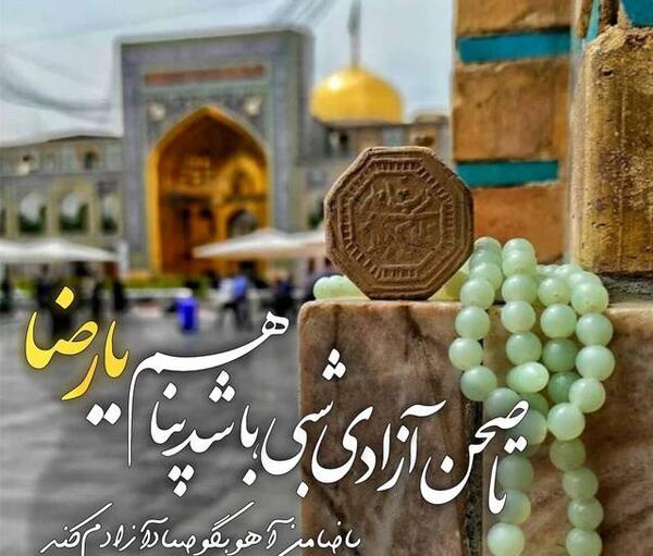 عکس تولدت مبارک امام رضا جان