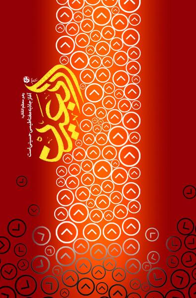 عکس پس زمینه برای پوستر
